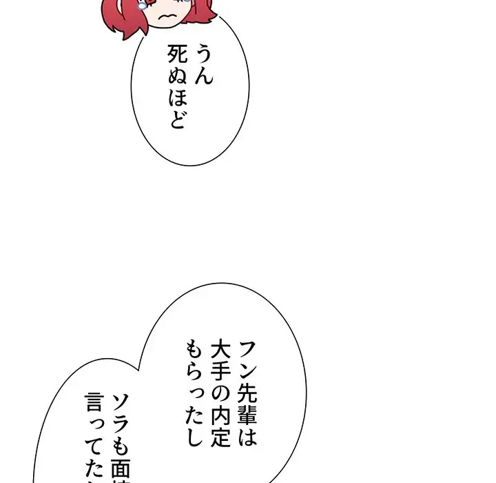 ワケあり姉妹の恋模様 第75話 - 153