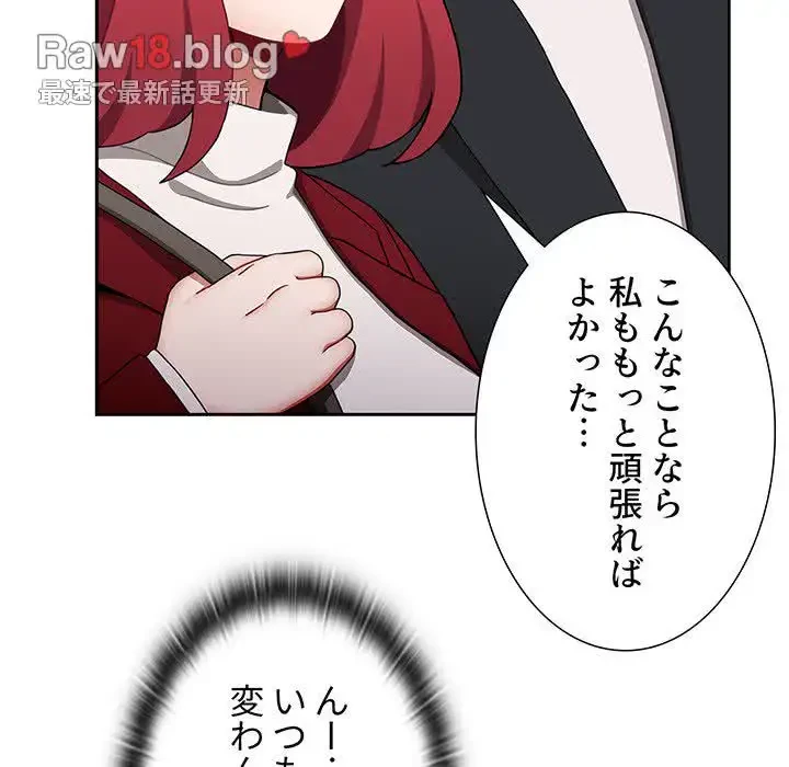 ワケあり姉妹の恋模様 第75話 - 155