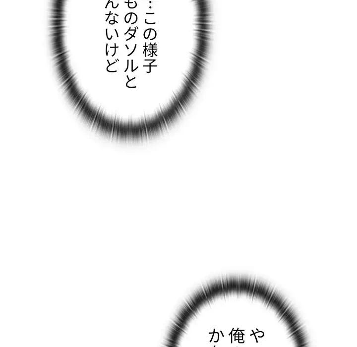 ワケあり姉妹の恋模様 第75話 - 156