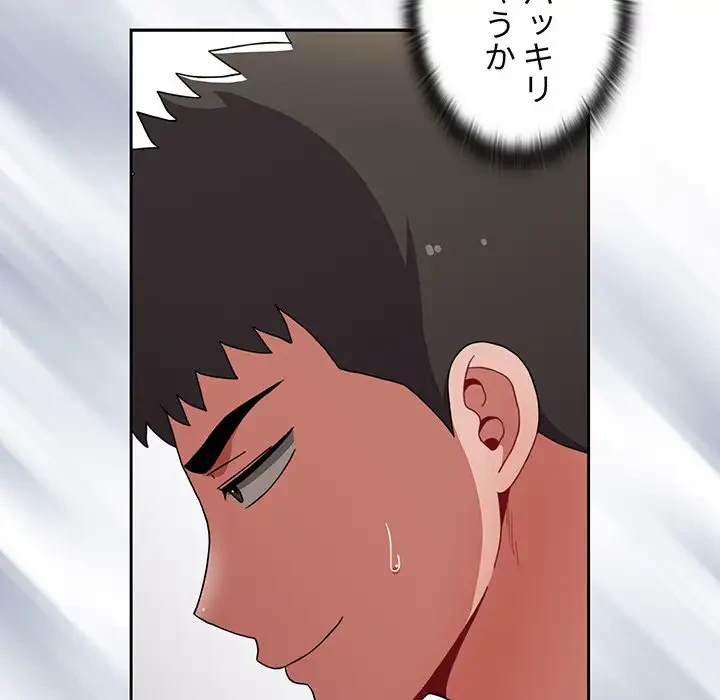 ワケあり姉妹の恋模様 第75話 - 159