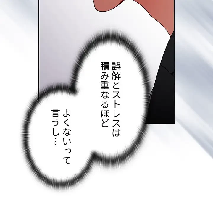 ワケあり姉妹の恋模様 第75話 - 160