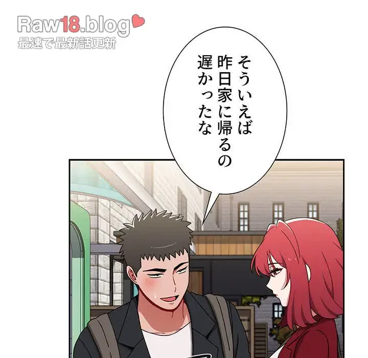 ワケあり姉妹の恋模様 第75話 - 161