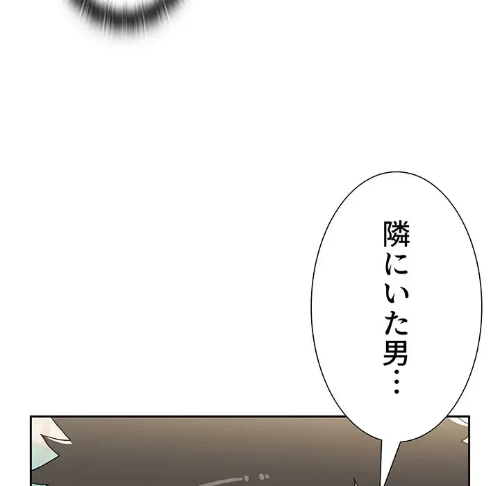 ワケあり姉妹の恋模様 第75話 - 163