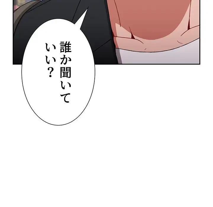 ワケあり姉妹の恋模様 第75話 - 165