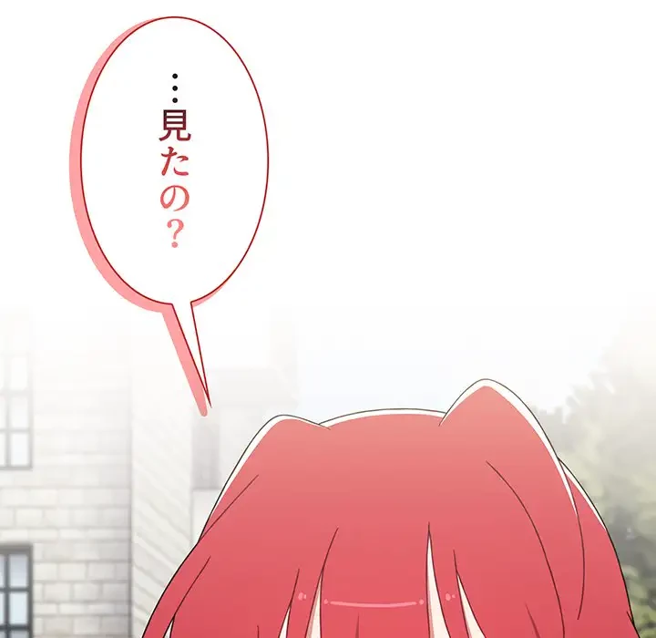 ワケあり姉妹の恋模様 第75話 - 169