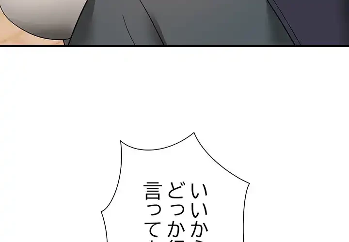 俺んち来ませんか? 第14話 - 4