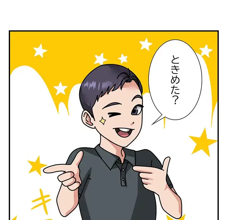 俺んち来ませんか? 第14話 - 33