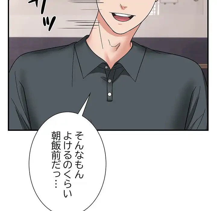 俺んち来ませんか? 第14話 - 38