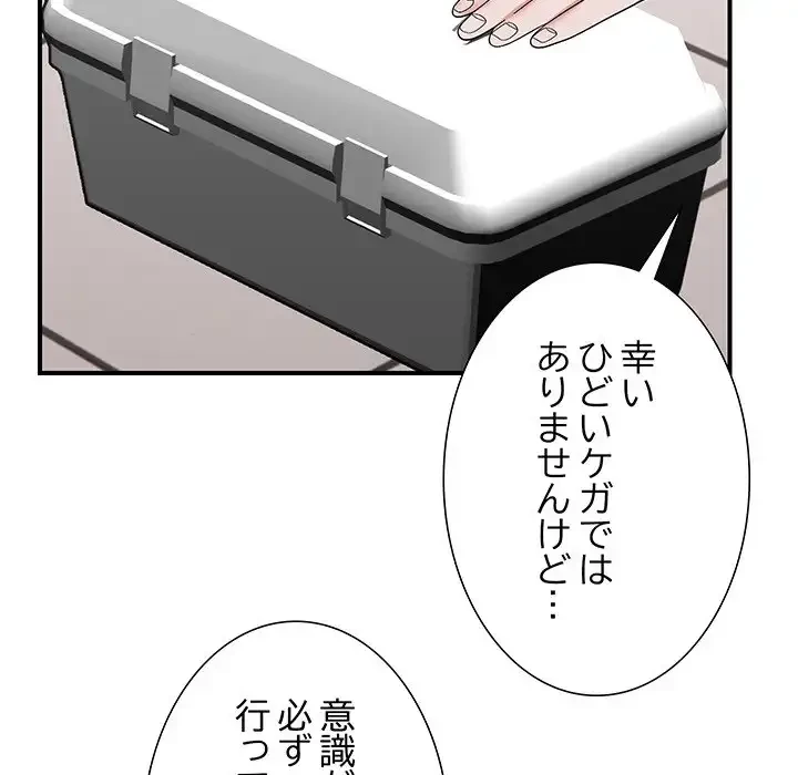 俺んち来ませんか? 第14話 - 47