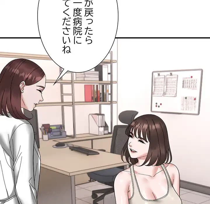 俺んち来ませんか? 第14話 - 48