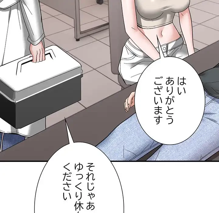 俺んち来ませんか? 第14話 - 49