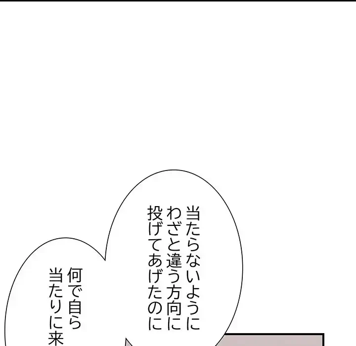 俺んち来ませんか? 第14話 - 52
