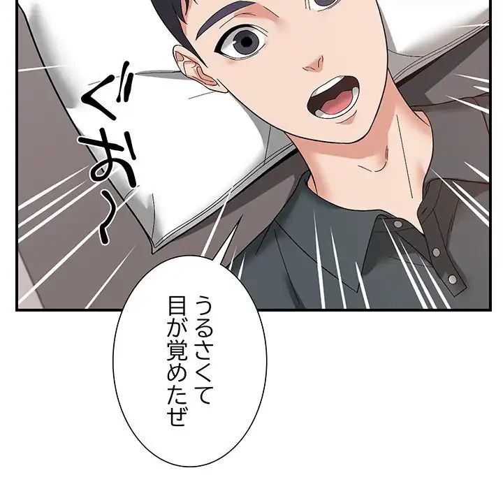 俺んち来ませんか? 第14話 - 60