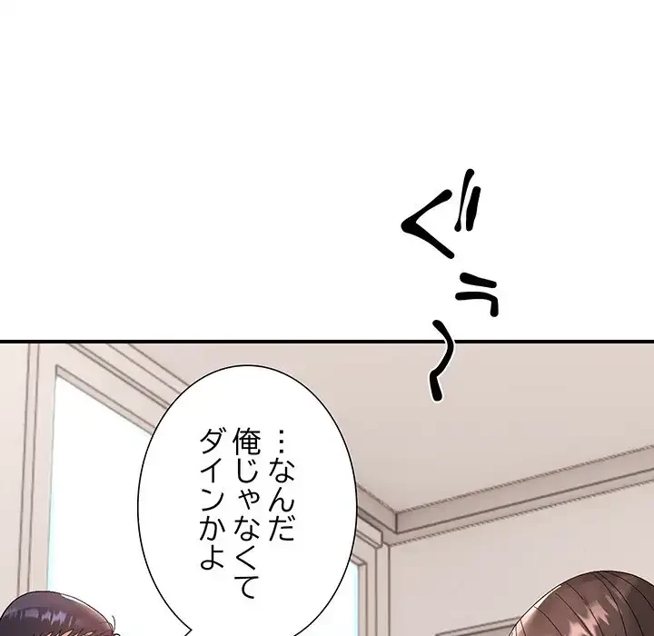 俺んち来ませんか? 第14話 - 61