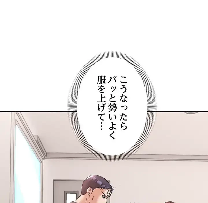 俺んち来ませんか? 第14話 - 72
