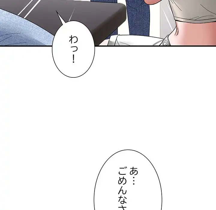 俺んち来ませんか? 第14話 - 76