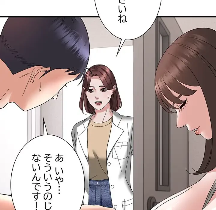 俺んち来ませんか? 第14話 - 77
