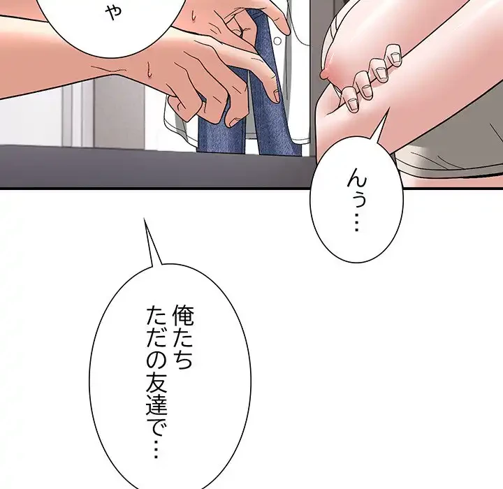 俺んち来ませんか? 第14話 - 78