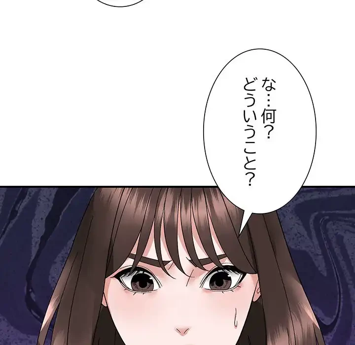 俺んち来ませんか? 第14話 - 79