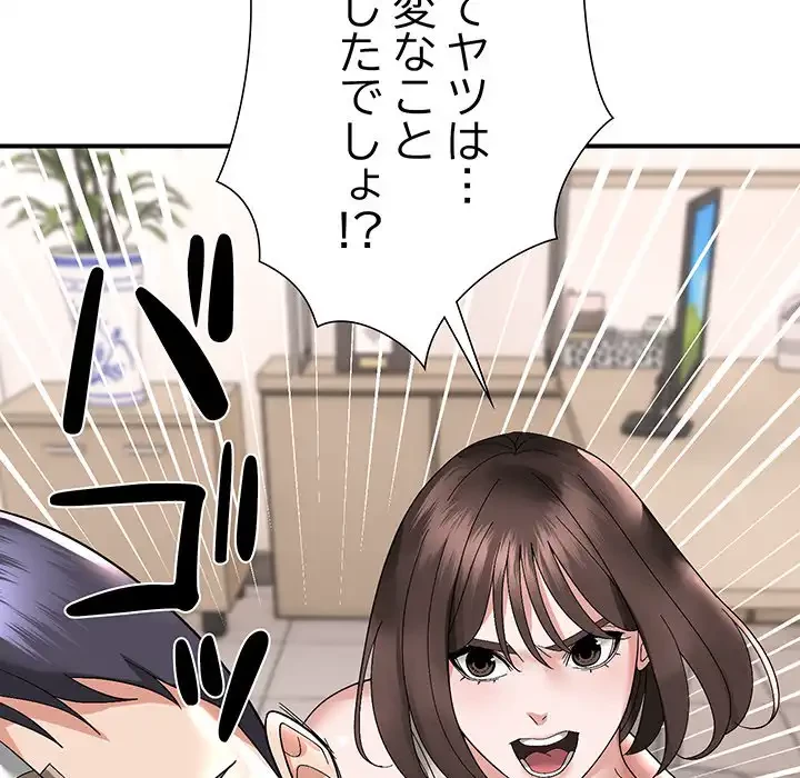俺んち来ませんか? 第14話 - 82