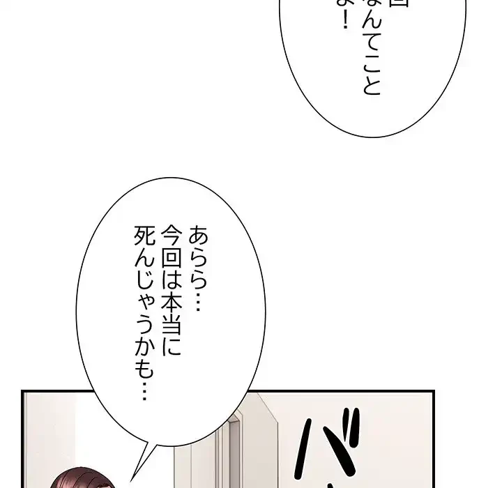 俺んち来ませんか? 第14話 - 84