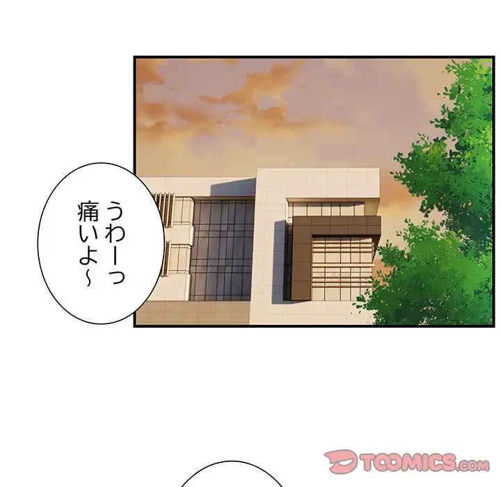 俺んち来ませんか? 第14話 - 87