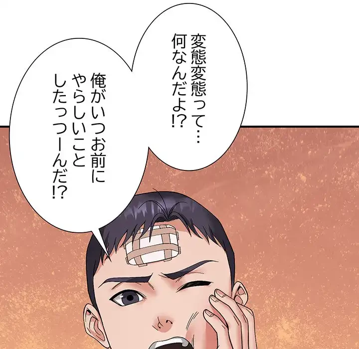 俺んち来ませんか? 第14話 - 90