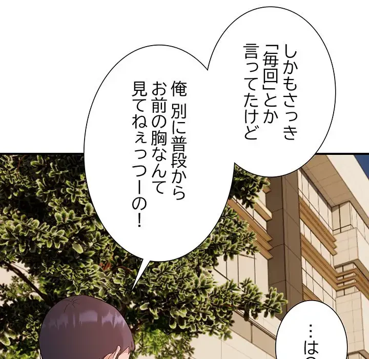 俺んち来ませんか? 第14話 - 92