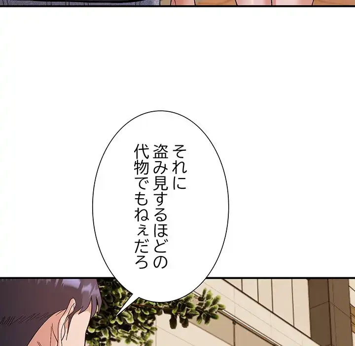 俺んち来ませんか? 第14話 - 94