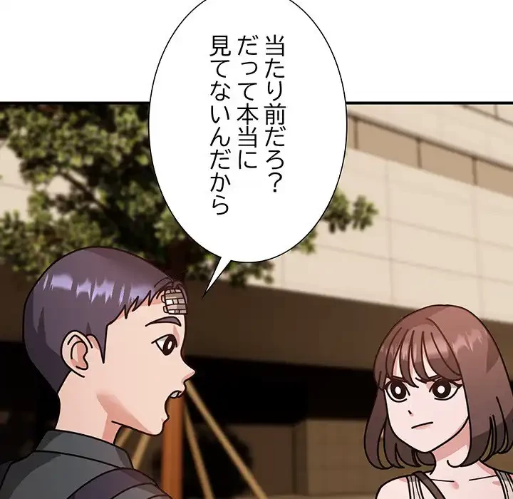 俺んち来ませんか? 第14話 - 99