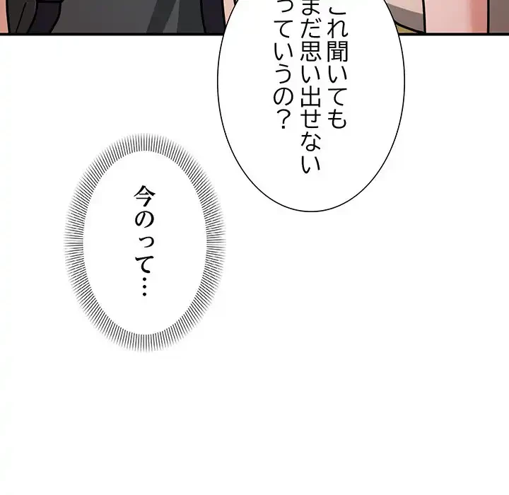 俺んち来ませんか? 第14話 - 105