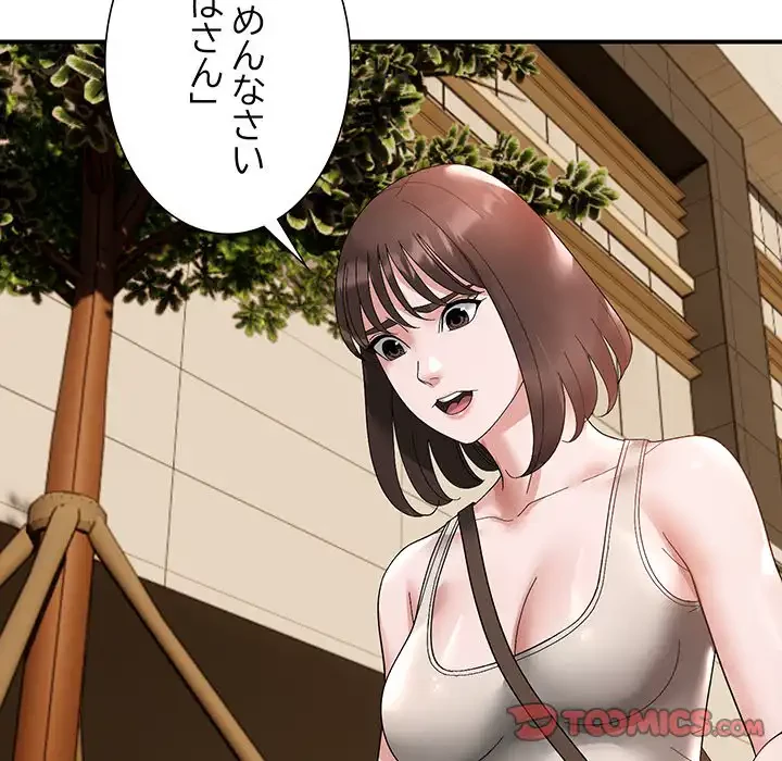 俺んち来ませんか? 第14話 - 108