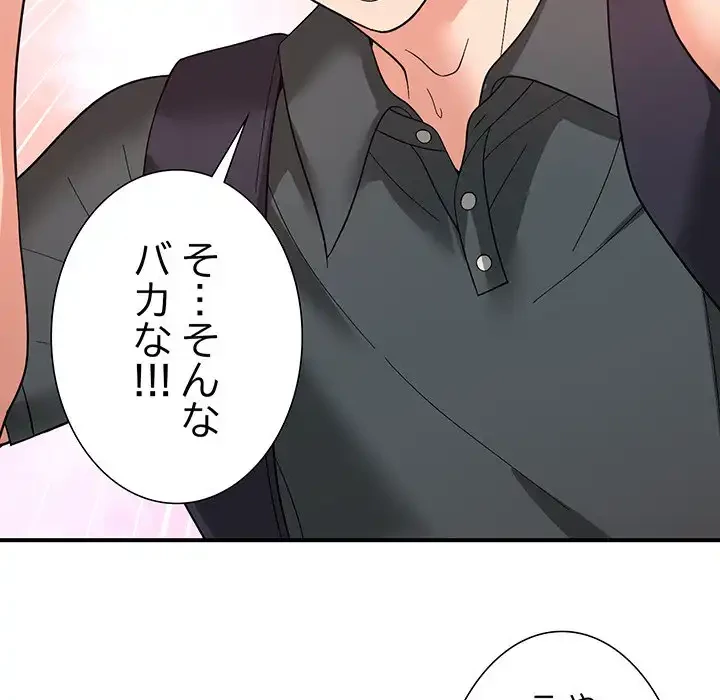 俺んち来ませんか? 第14話 - 115