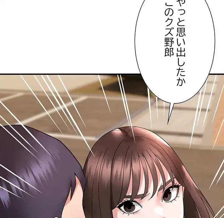 俺んち来ませんか? 第14話 - 116