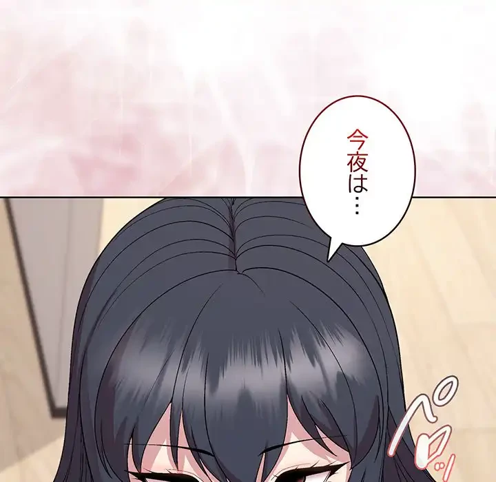 堅物上司に今日もイン！ 第51話 - 16