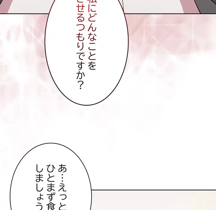 堅物上司に今日もイン！ 第51話 - 18