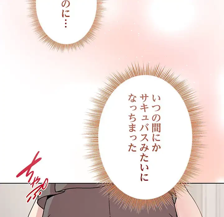 堅物上司に今日もイン！ 第51話 - 32