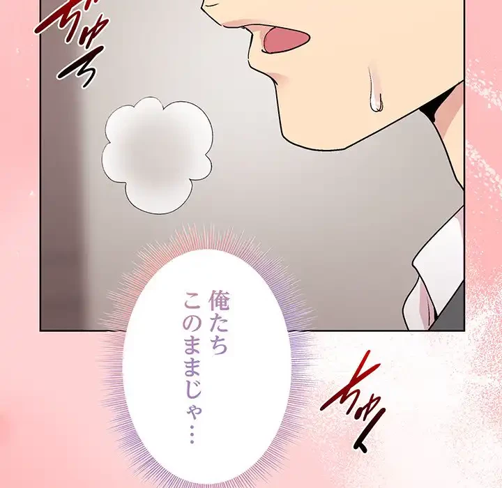 堅物上司に今日もイン！ 第51話 - 41