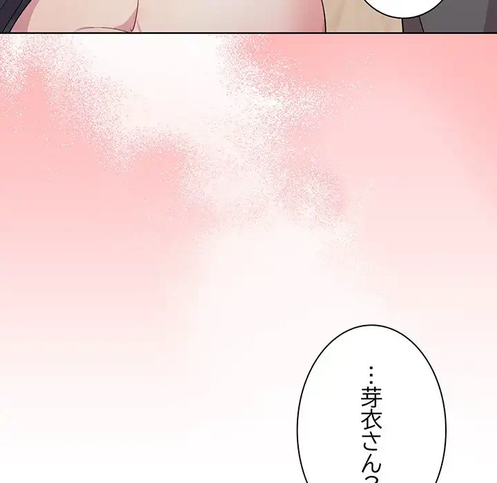 堅物上司に今日もイン！ 第51話 - 44