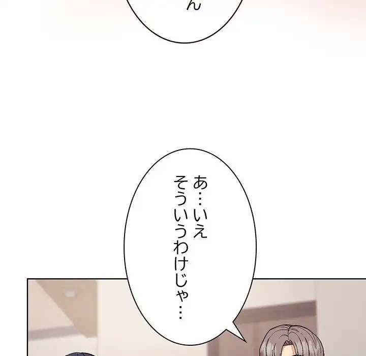 堅物上司に今日もイン！ 第51話 - 50