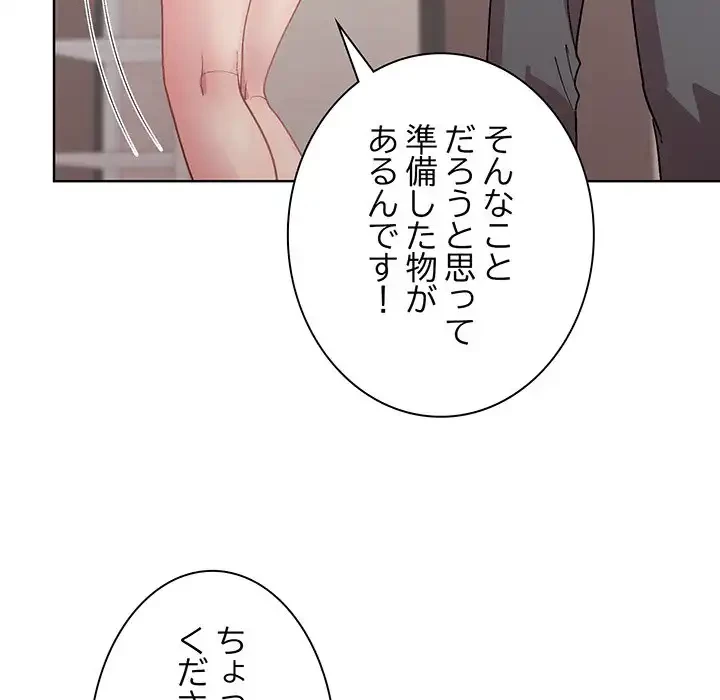 堅物上司に今日もイン！ 第51話 - 52