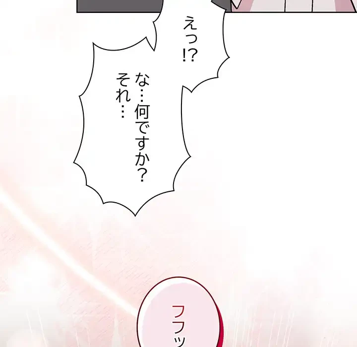 堅物上司に今日もイン！ 第51話 - 59