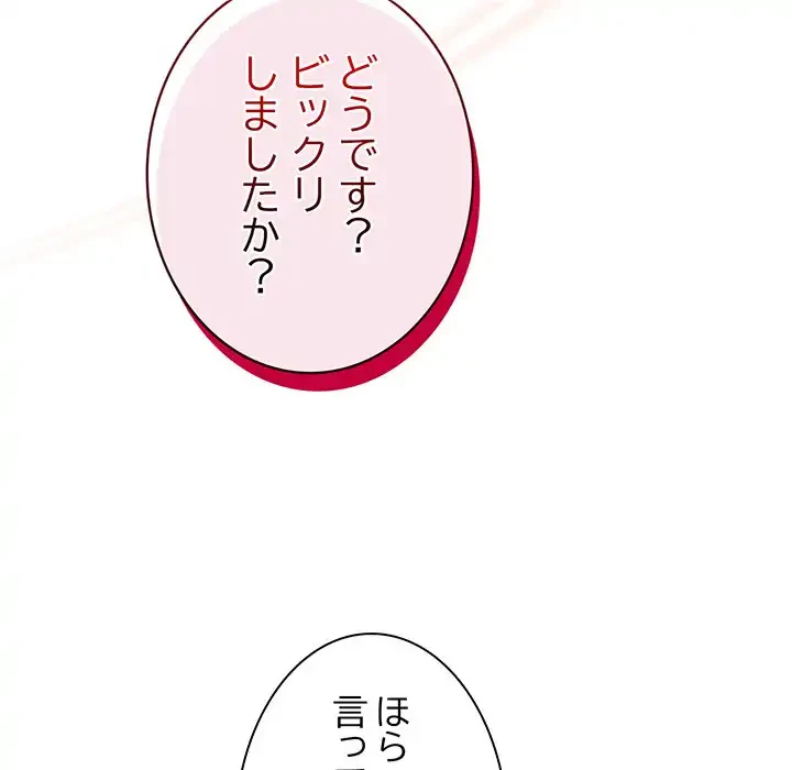 堅物上司に今日もイン！ 第51話 - 63