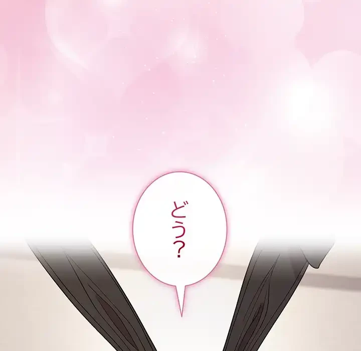 堅物上司に今日もイン！ 第51話 - 68