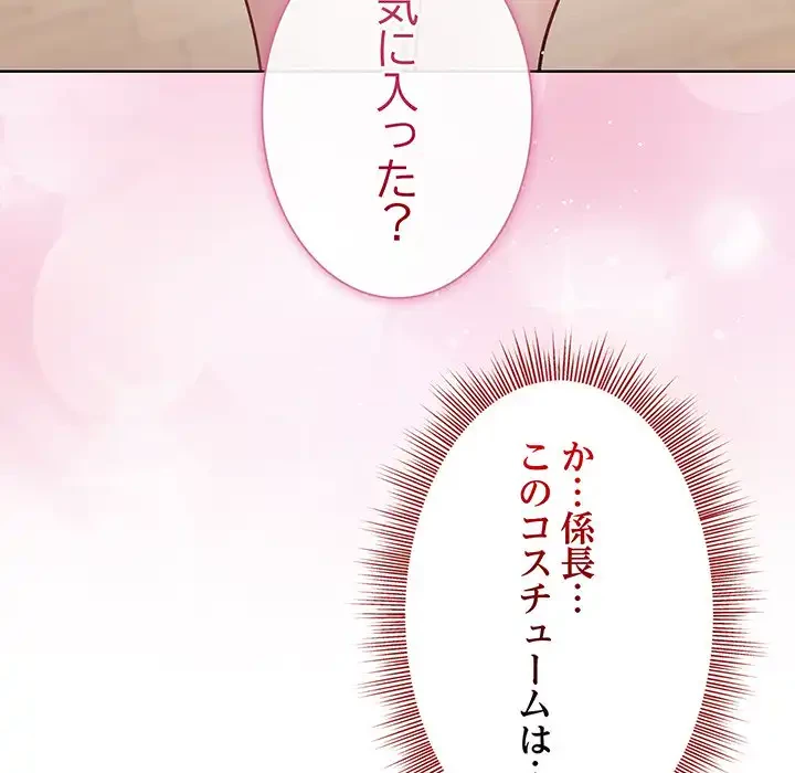 堅物上司に今日もイン！ 第51話 - 71