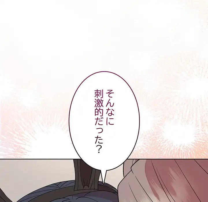 堅物上司に今日もイン！ 第51話 - 81