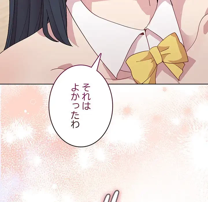 堅物上司に今日もイン！ 第51話 - 83