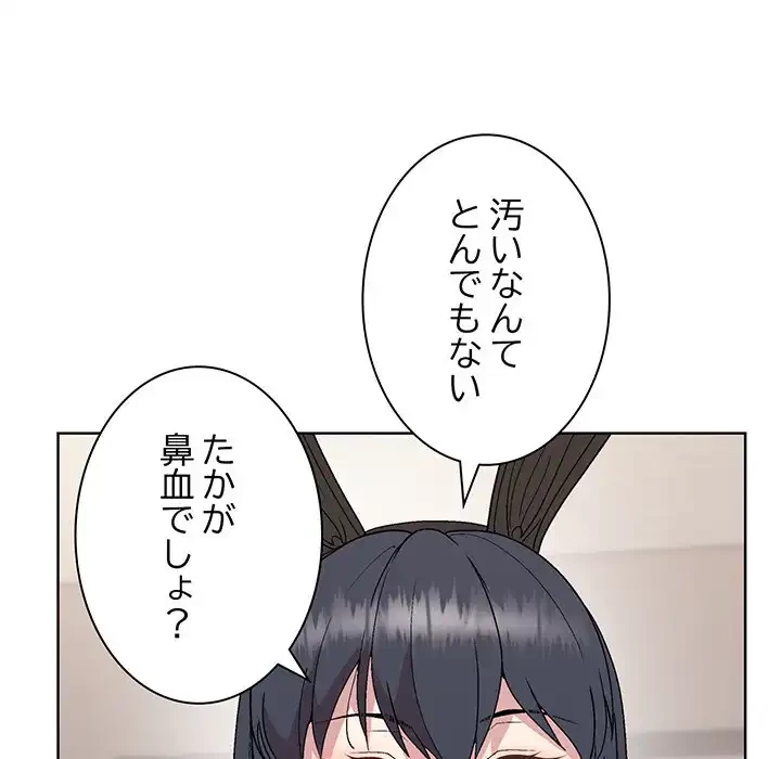 堅物上司に今日もイン！ 第51話 - 89