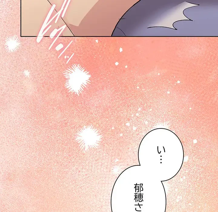 堅物上司に今日もイン！ 第51話 - 109