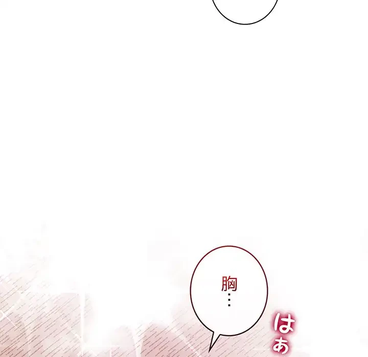 堅物上司に今日もイン！ 第51話 - 112